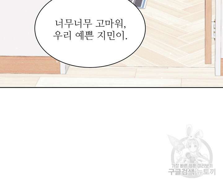 가을, 만나다 56화 128