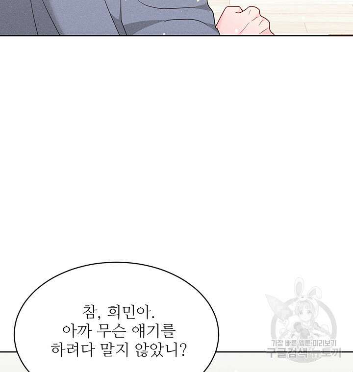 가을, 만나다 56화 135