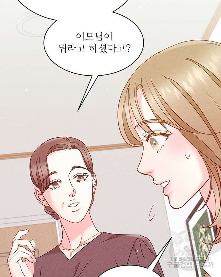 가을, 만나다 56화 136