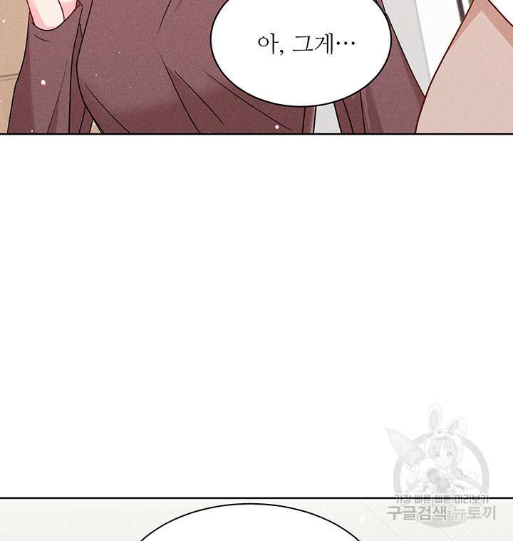 가을, 만나다 56화 137