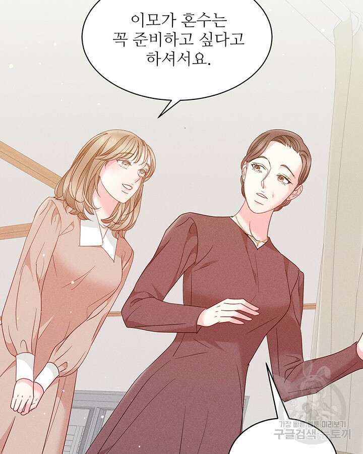 가을, 만나다 56화 138