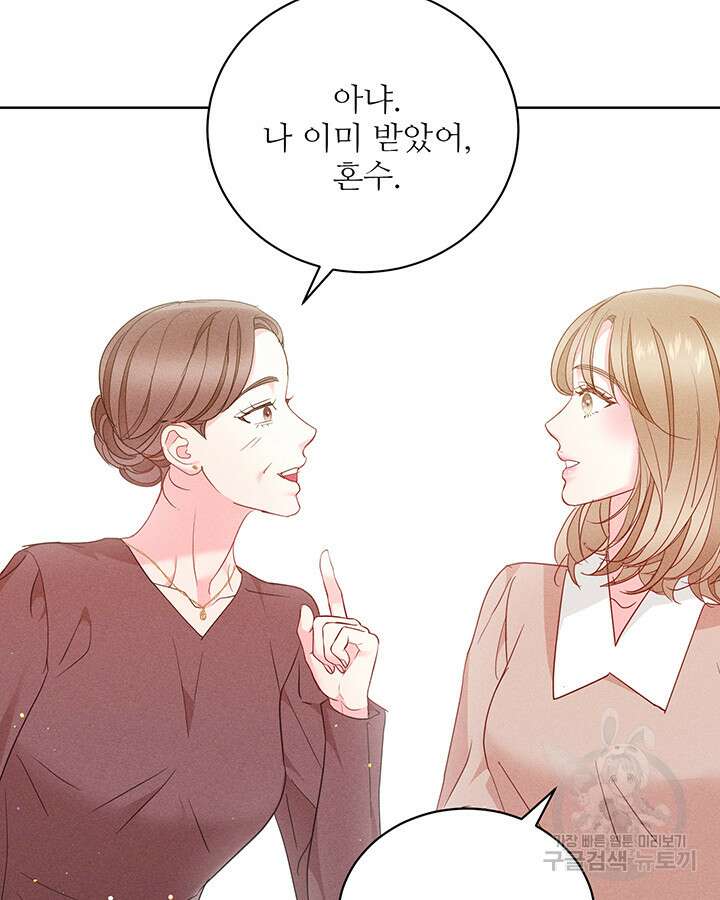 가을, 만나다 56화 140