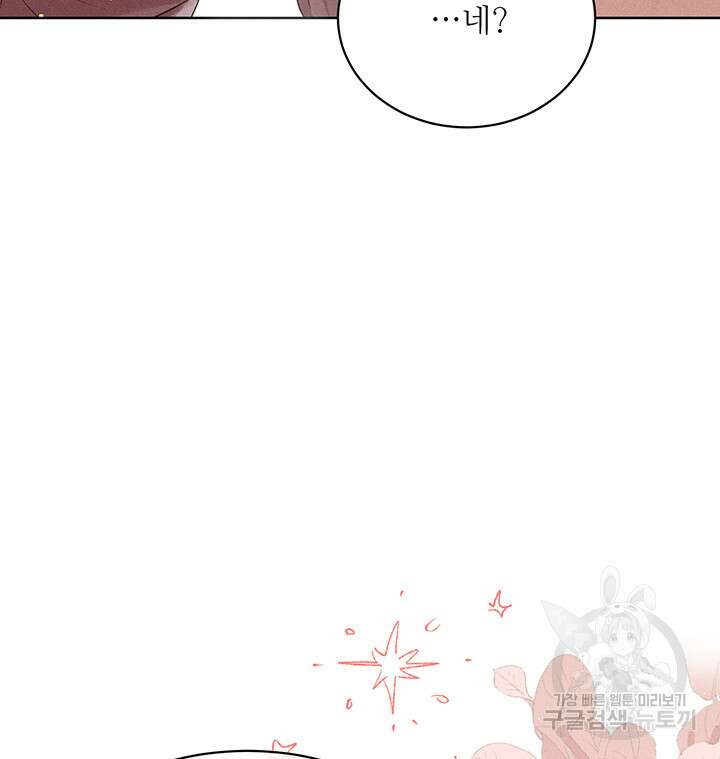 가을, 만나다 56화 141
