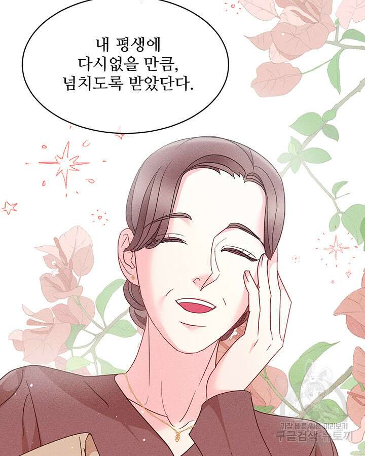 가을, 만나다 56화 142