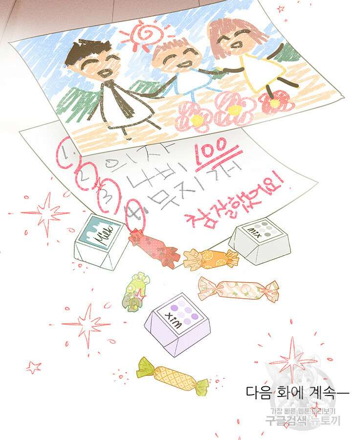 가을, 만나다 56화 144