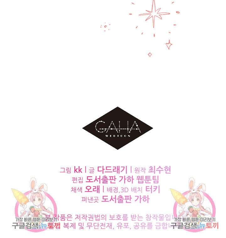 가을, 만나다 56화 145