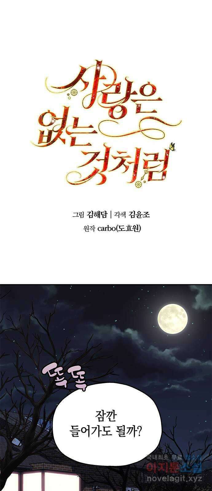 사랑은 없는 것처럼 36화 1