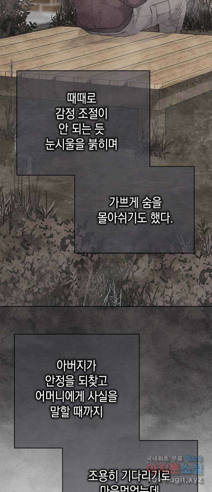 사랑은 없는 것처럼 36화 6