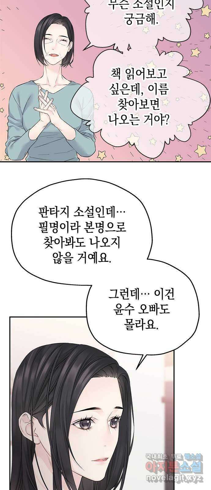 사랑은 없는 것처럼 36화 9