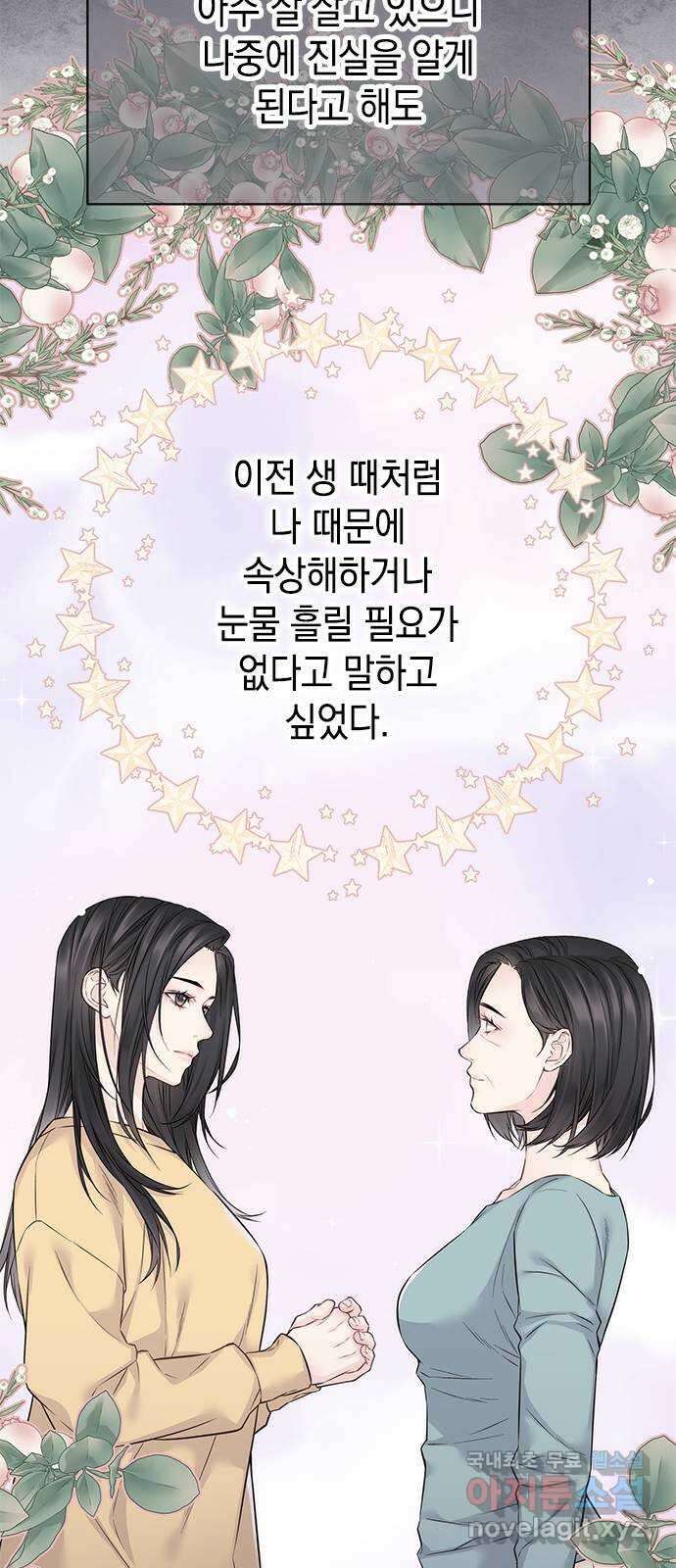 사랑은 없는 것처럼 36화 13