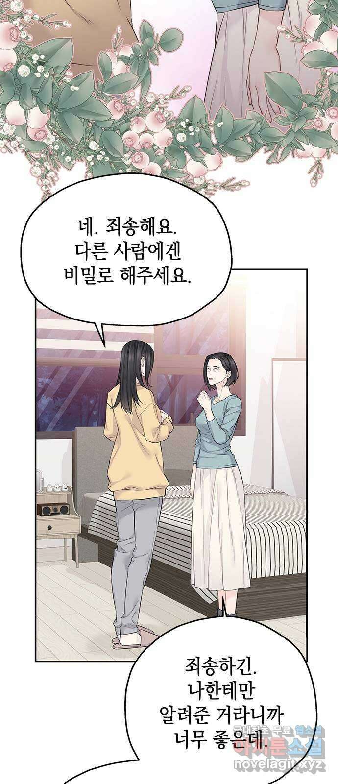 사랑은 없는 것처럼 36화 14