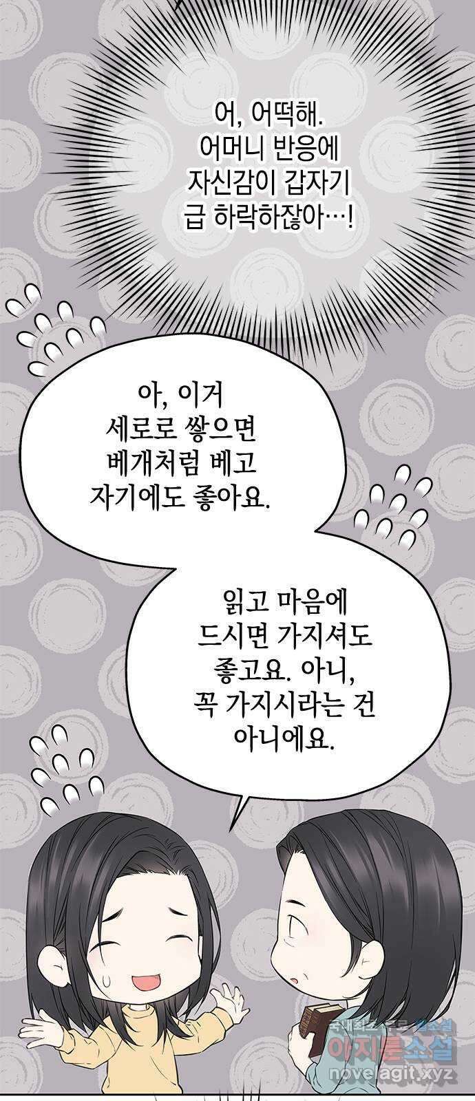 사랑은 없는 것처럼 36화 17