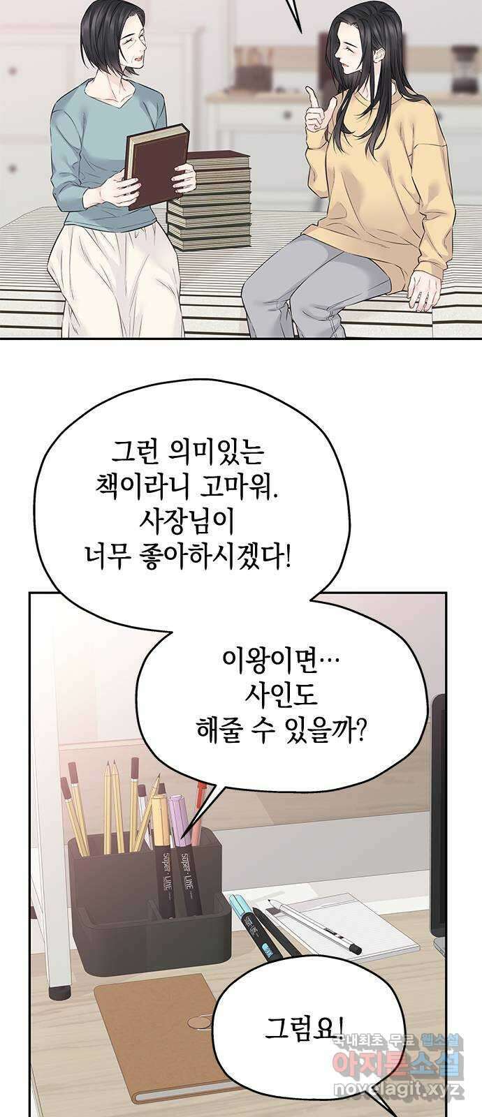사랑은 없는 것처럼 36화 19