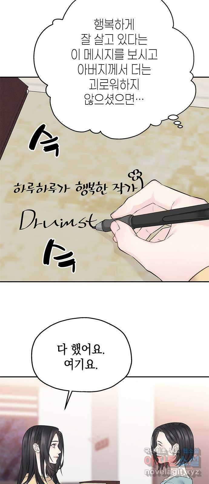 사랑은 없는 것처럼 36화 21