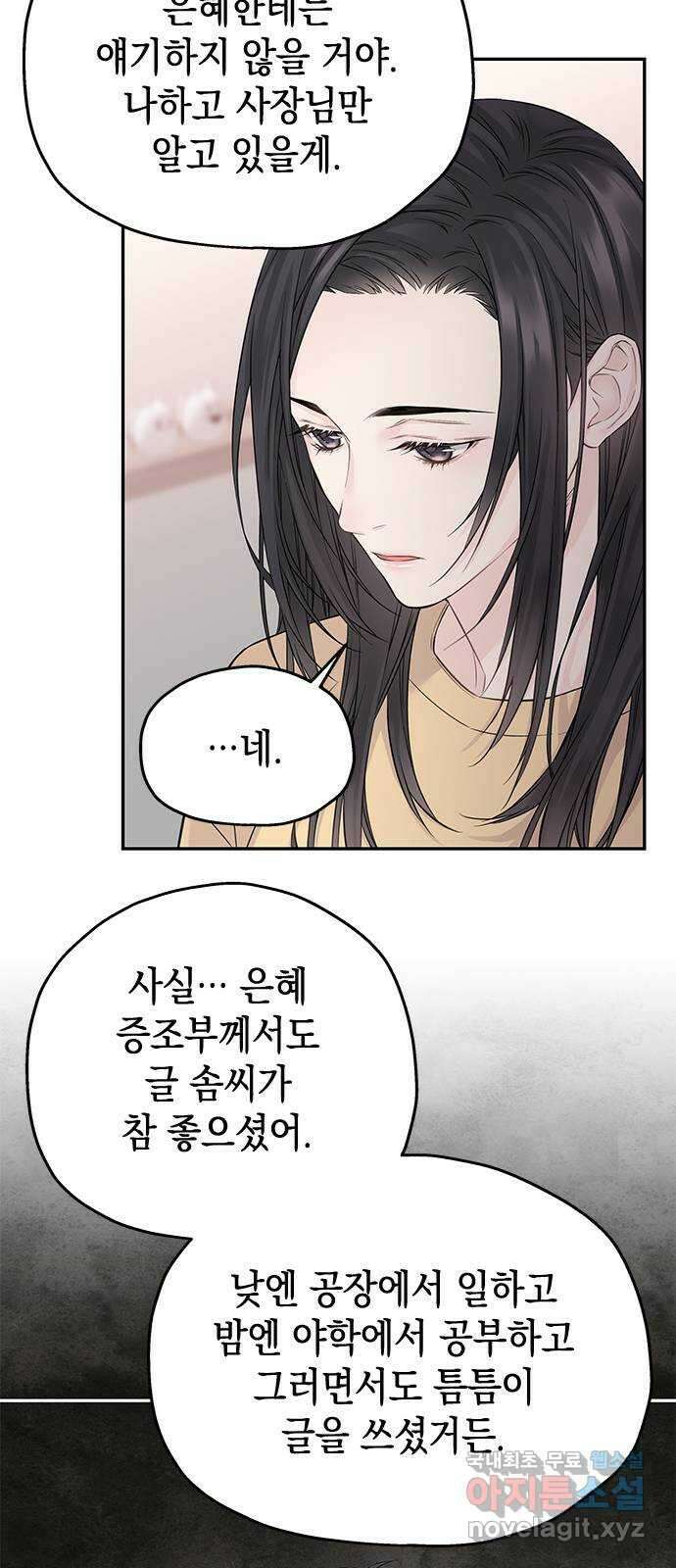 사랑은 없는 것처럼 36화 23