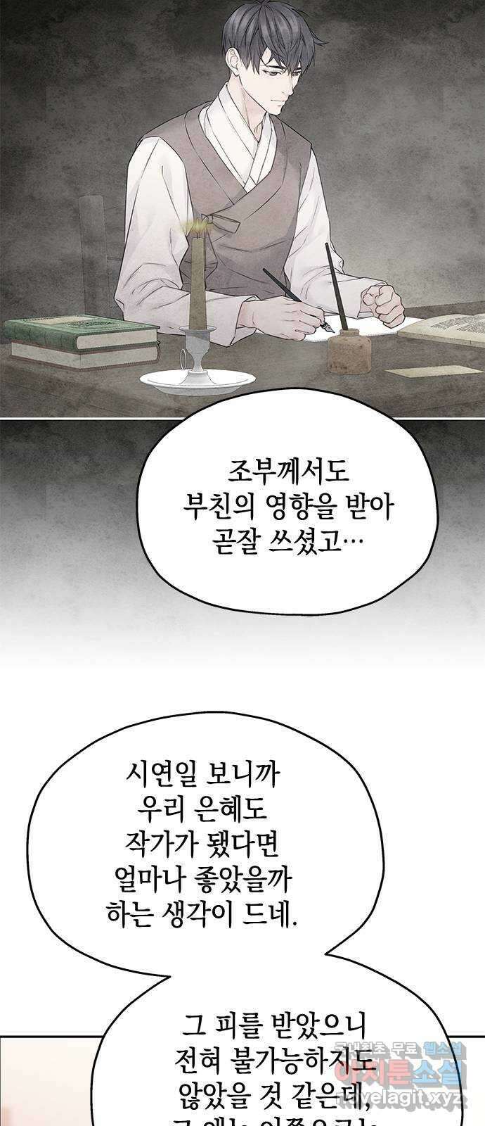 사랑은 없는 것처럼 36화 24