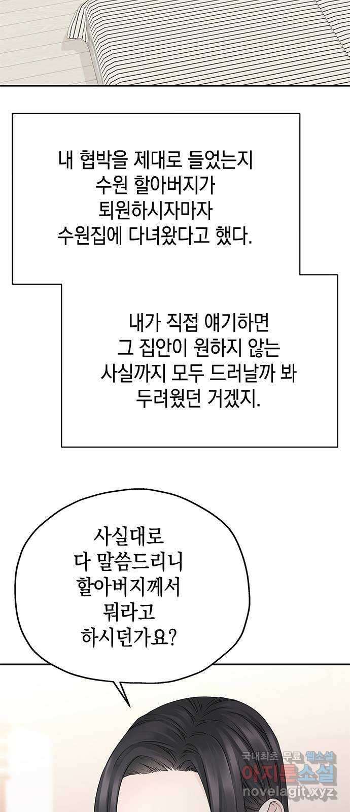 사랑은 없는 것처럼 36화 30