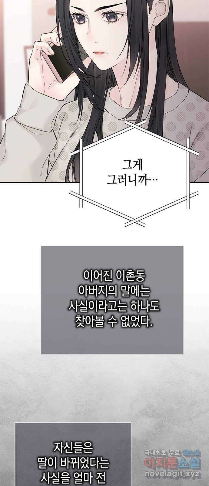 사랑은 없는 것처럼 36화 31