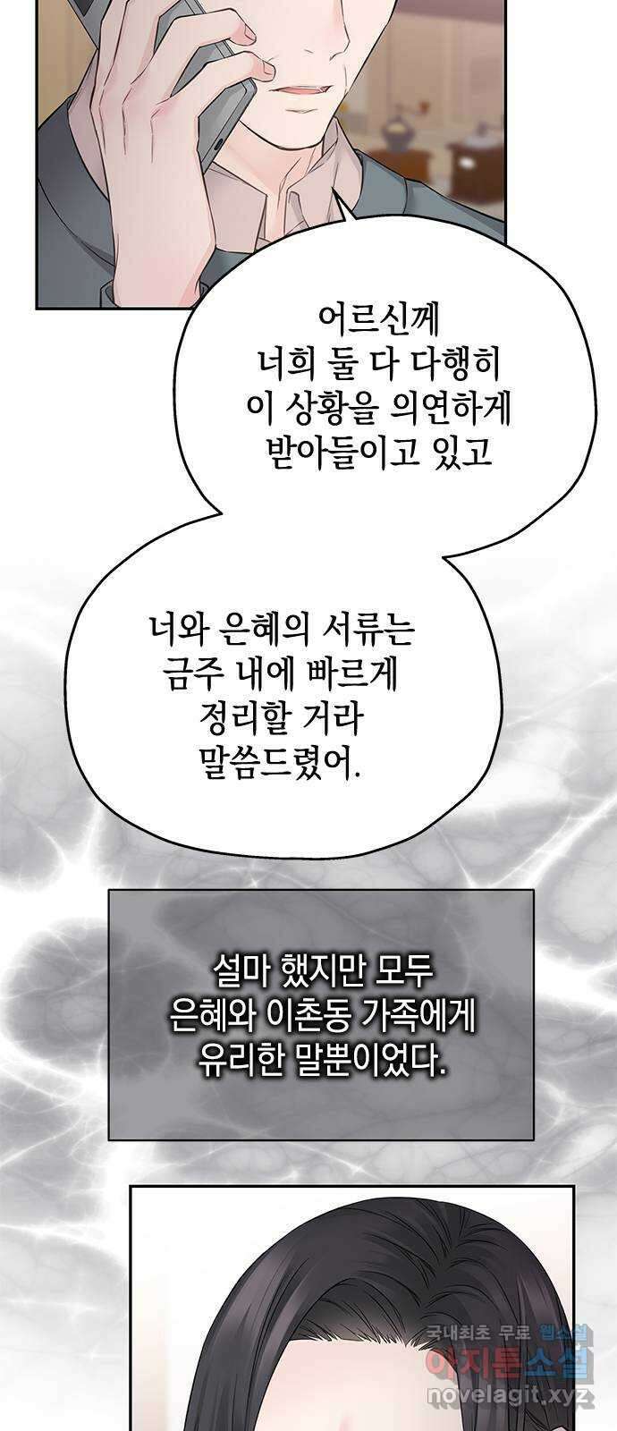 사랑은 없는 것처럼 36화 34