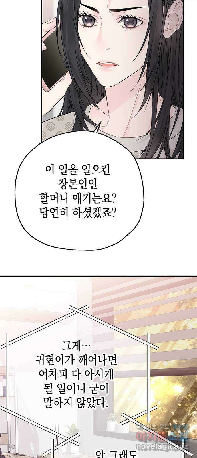 사랑은 없는 것처럼 36화 35