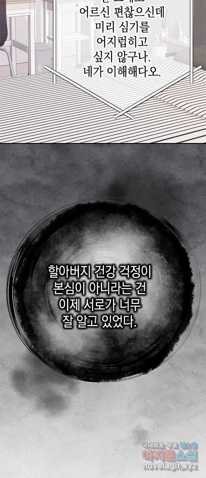 사랑은 없는 것처럼 36화 36