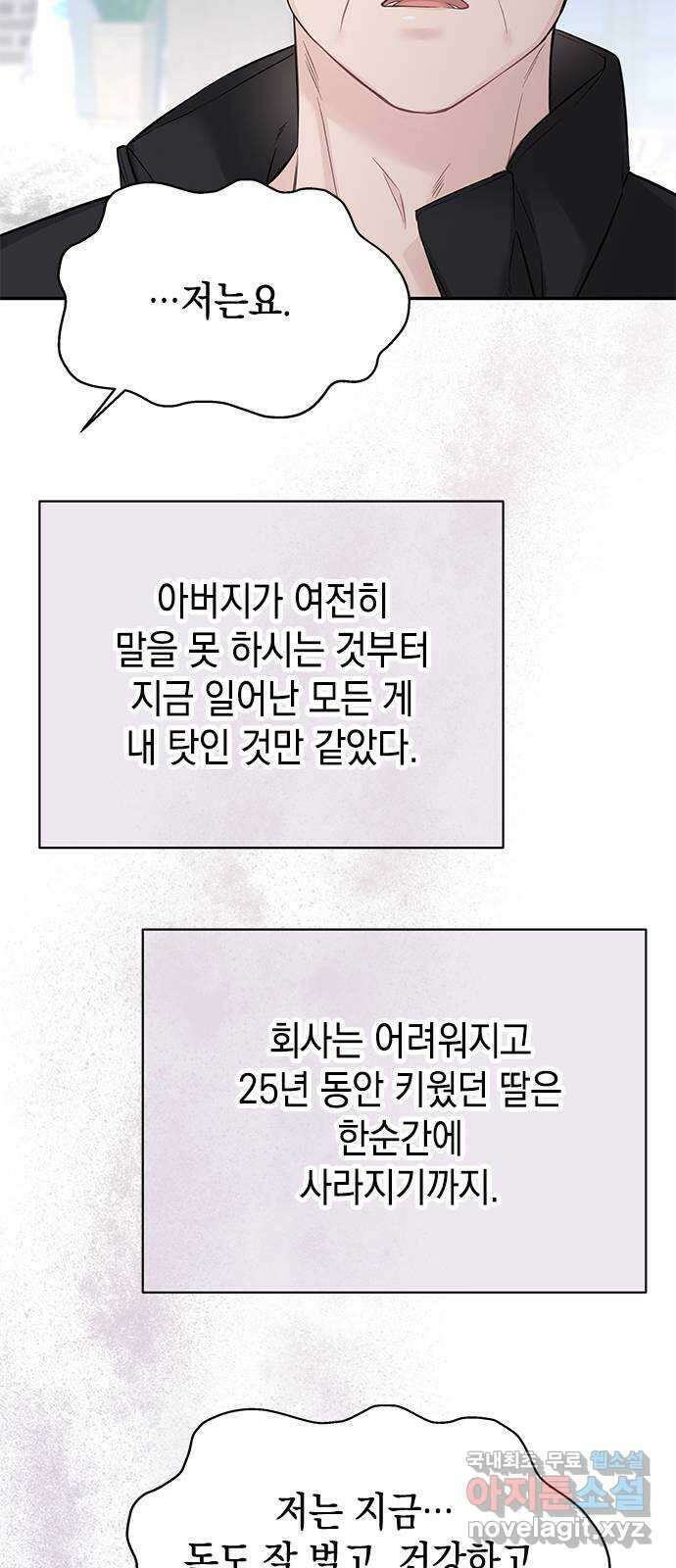 사랑은 없는 것처럼 36화 58