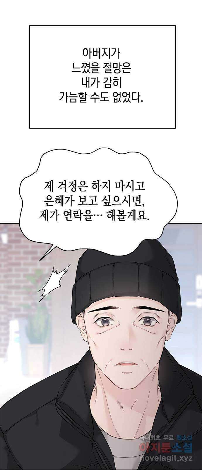 사랑은 없는 것처럼 36화 60