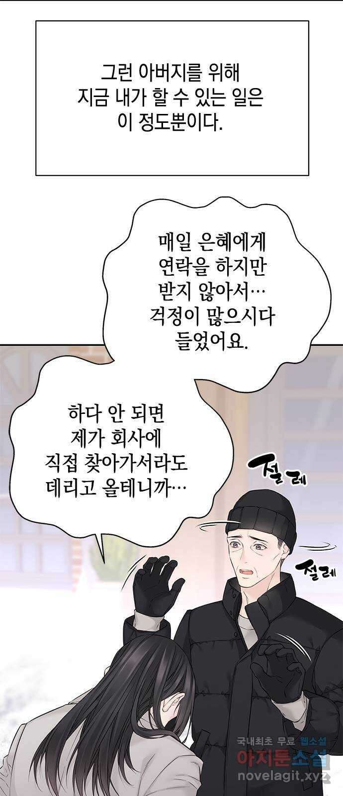사랑은 없는 것처럼 36화 61
