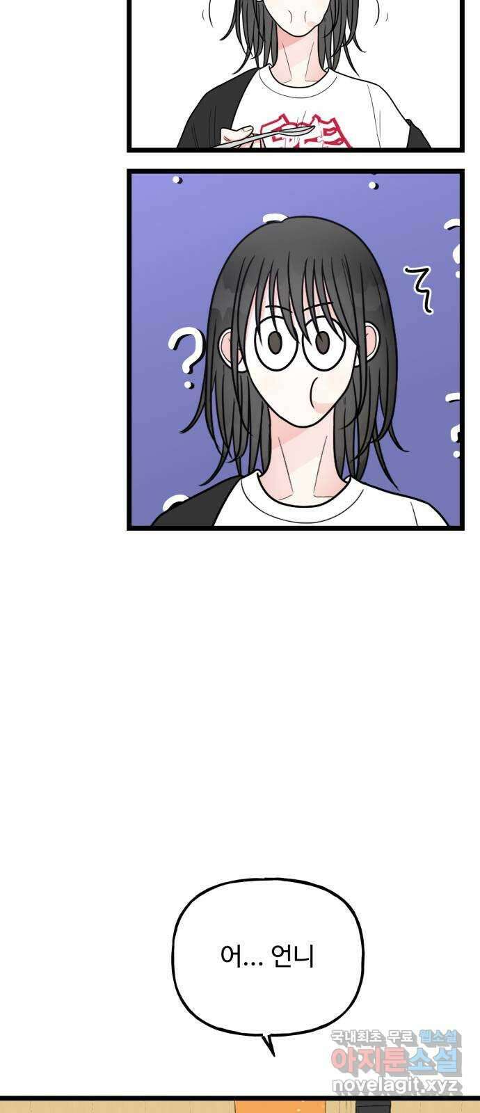 어떤소란 56화 2