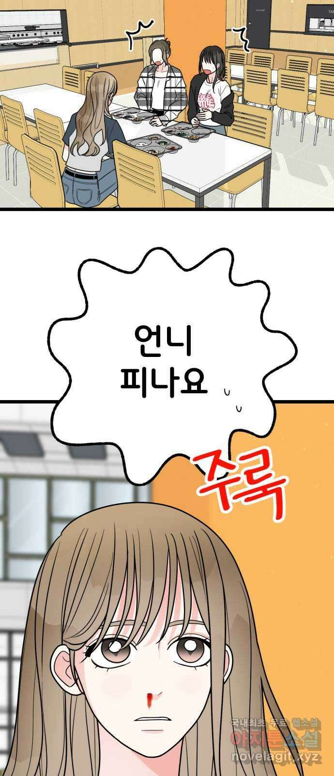 어떤소란 56화 3
