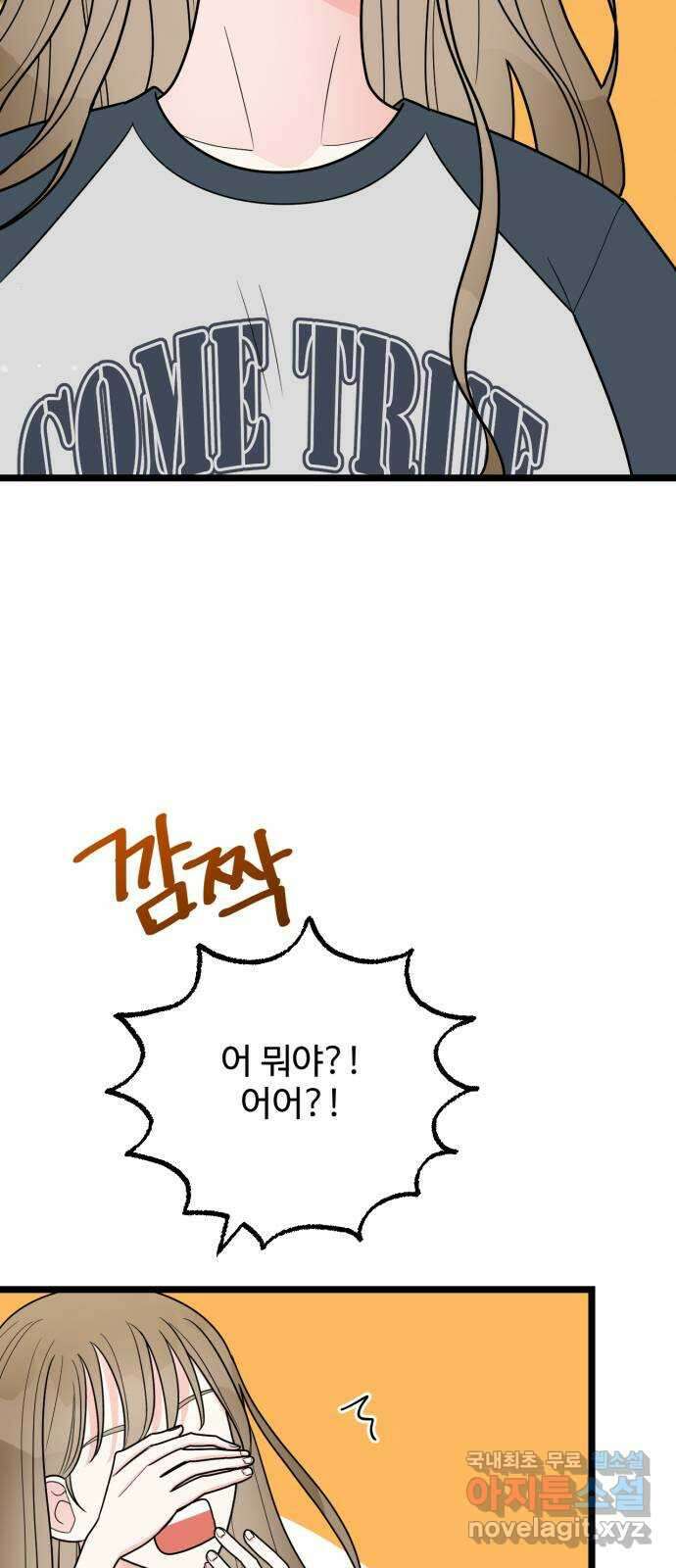 어떤소란 56화 4