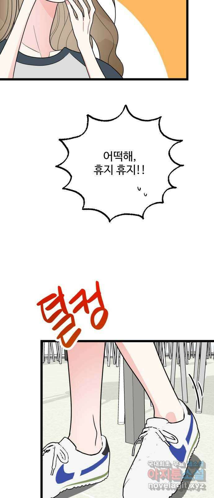 어떤소란 56화 5