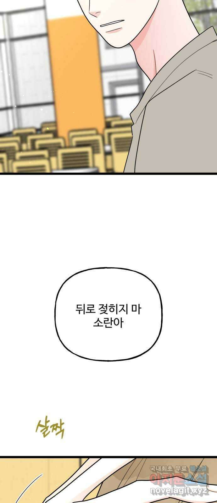 어떤소란 56화 7