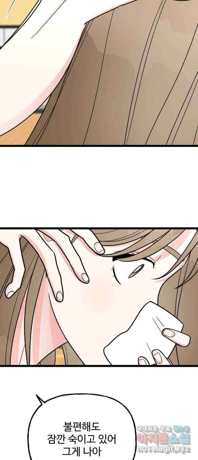 어떤소란 56화 8