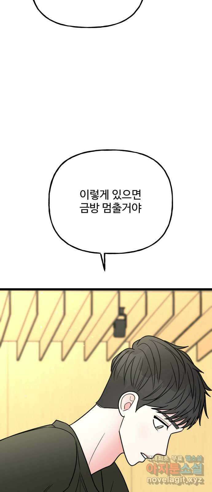 어떤소란 56화 9