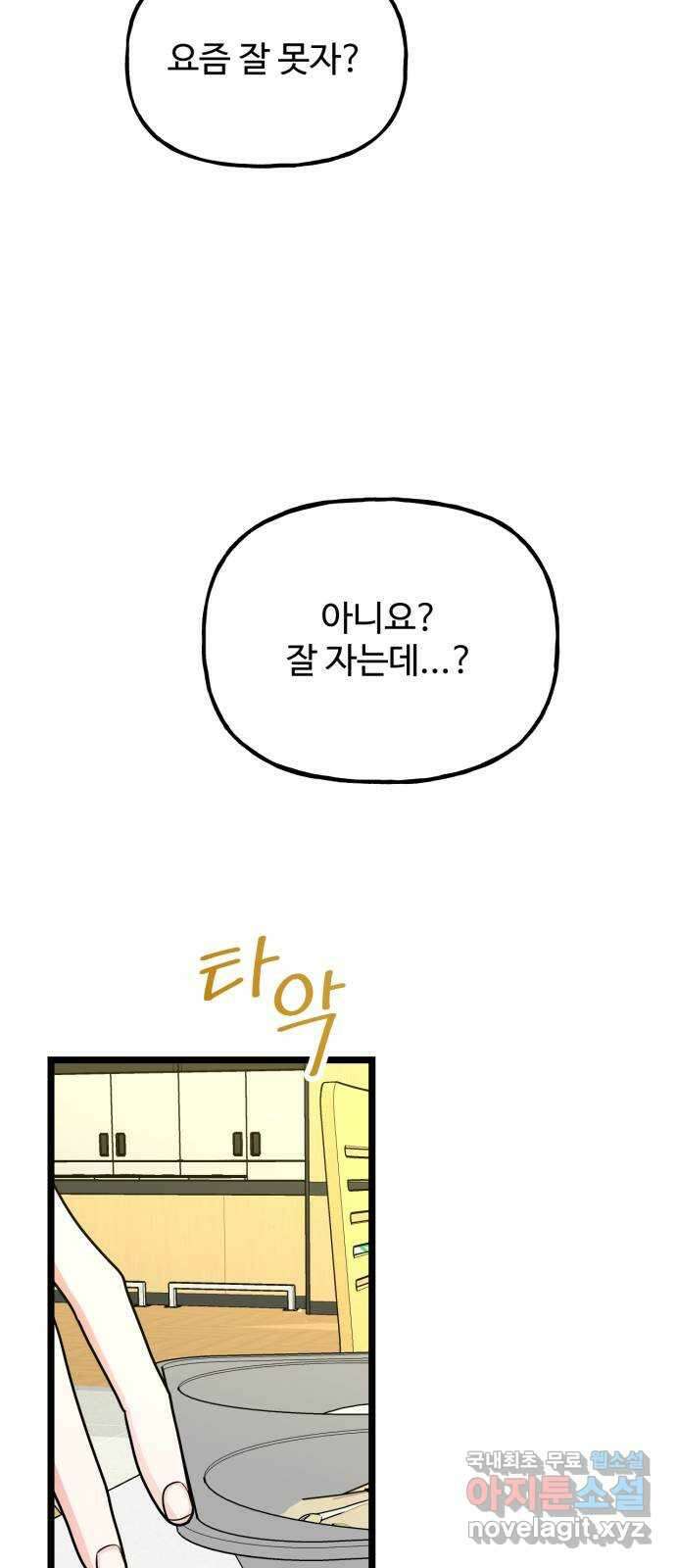 어떤소란 56화 14