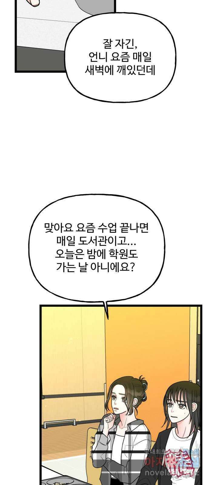 어떤소란 56화 15