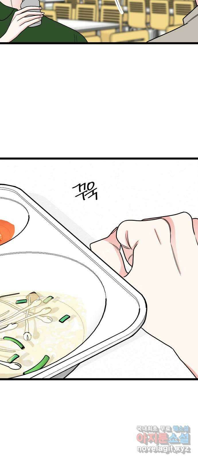 어떤소란 56화 20