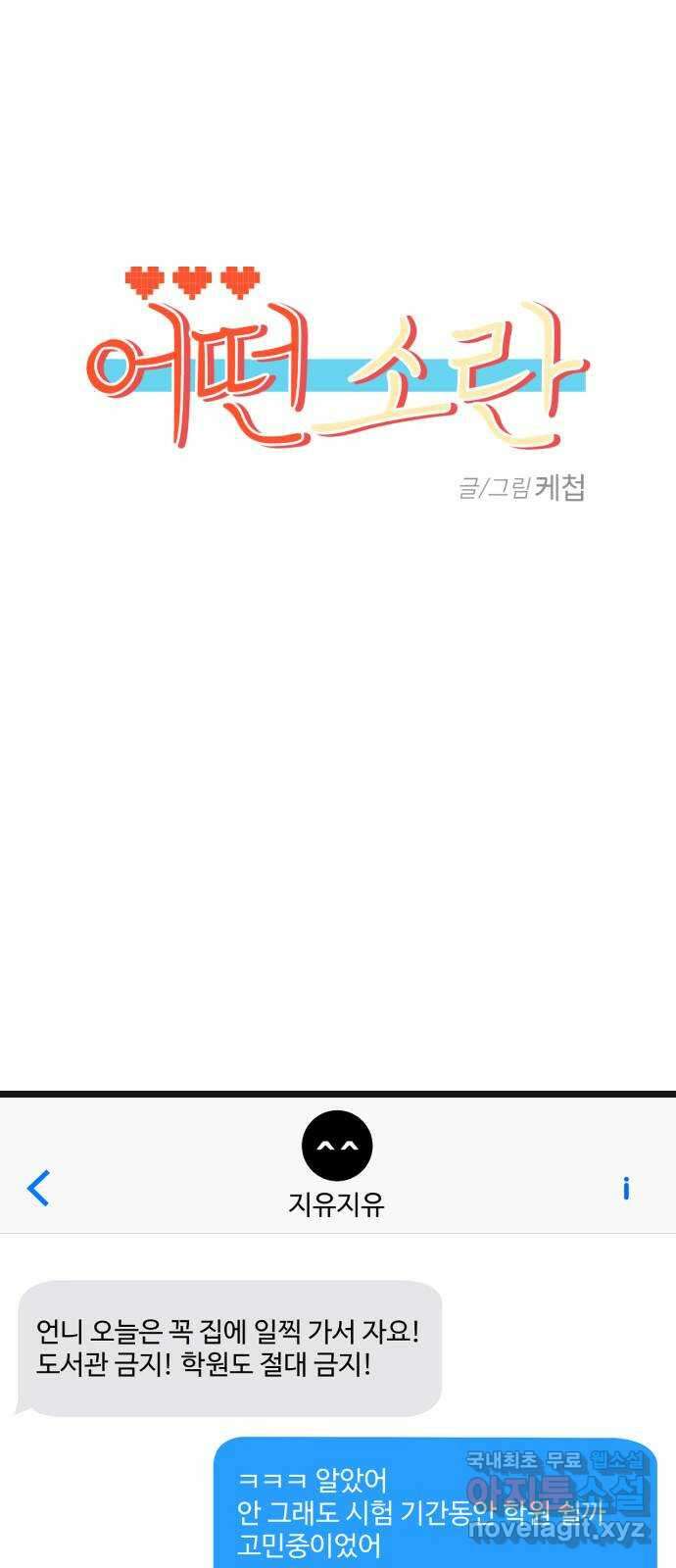 어떤소란 56화 21