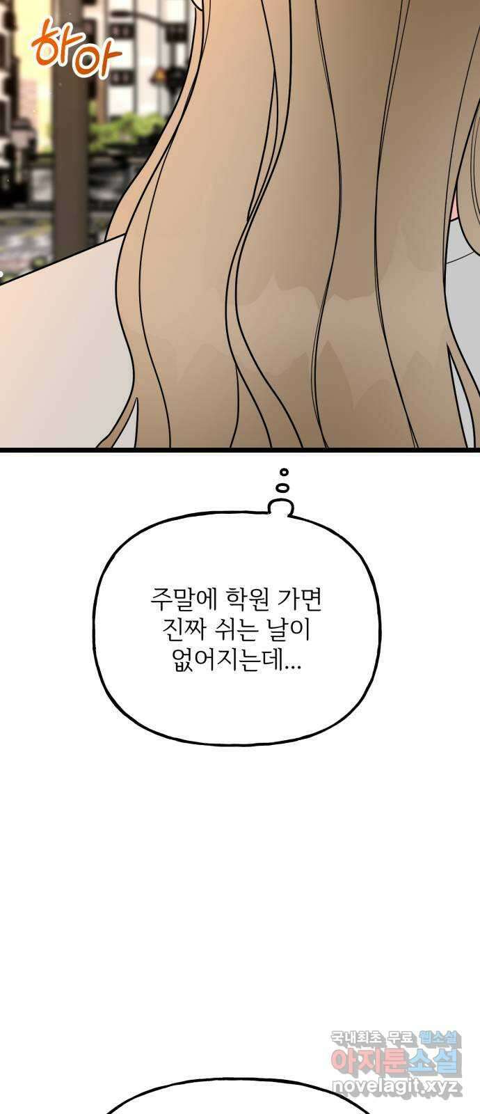 어떤소란 56화 25