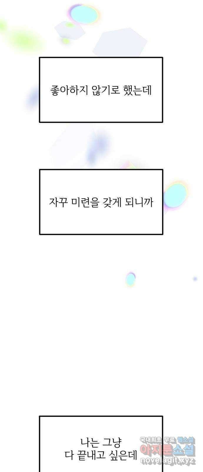 어떤소란 56화 27
