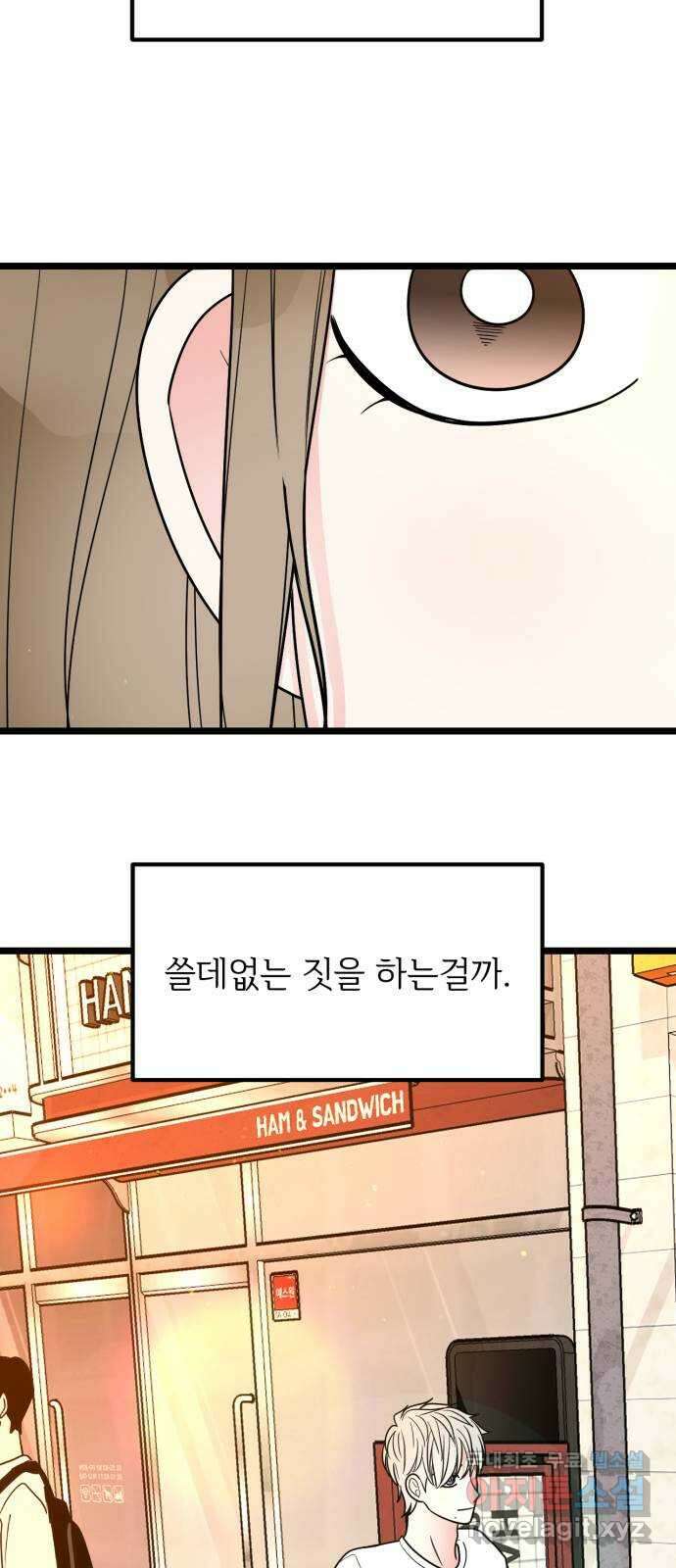 어떤소란 56화 29