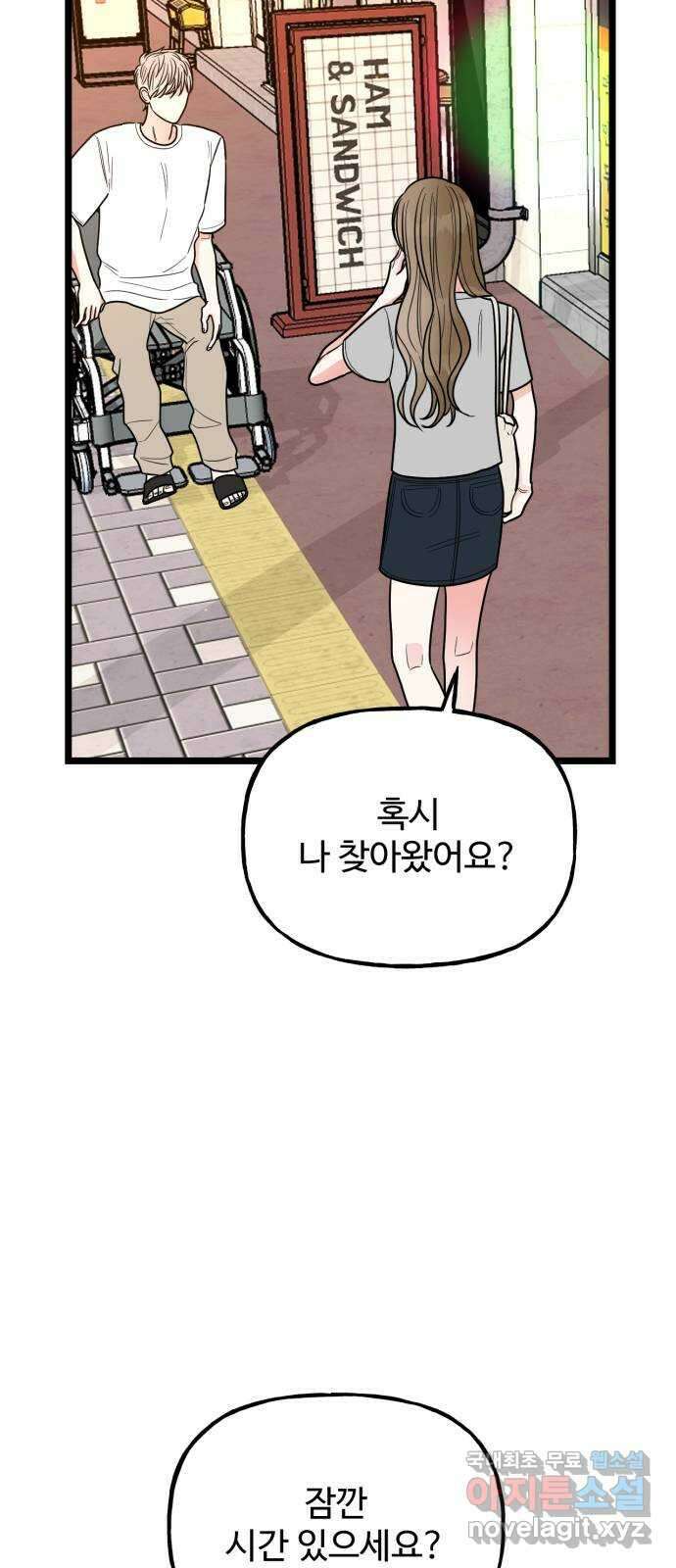 어떤소란 56화 33