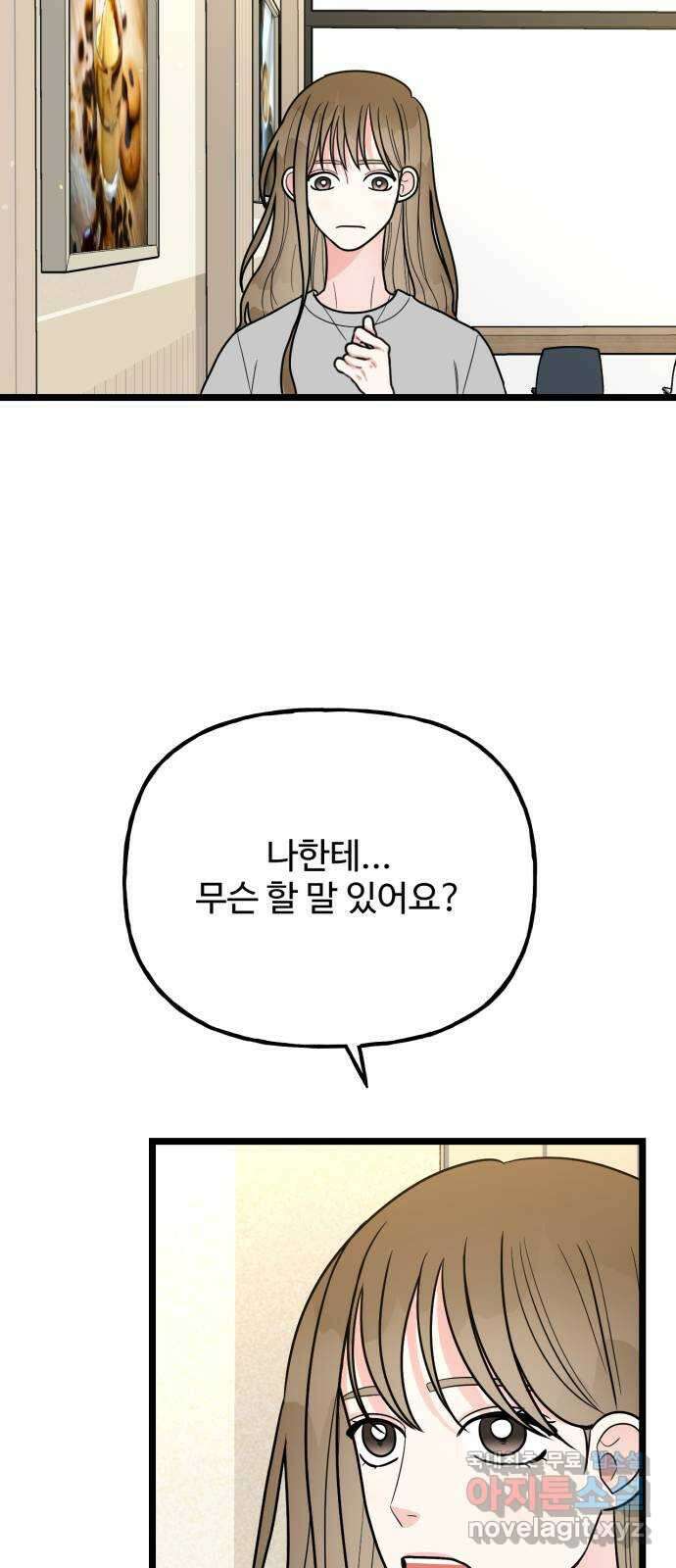 어떤소란 56화 36