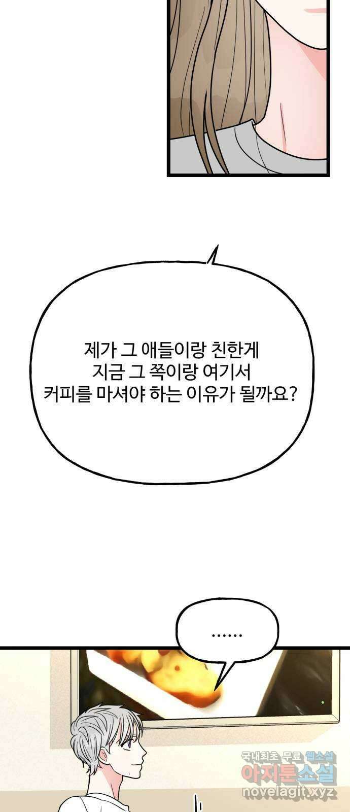 어떤소란 56화 40