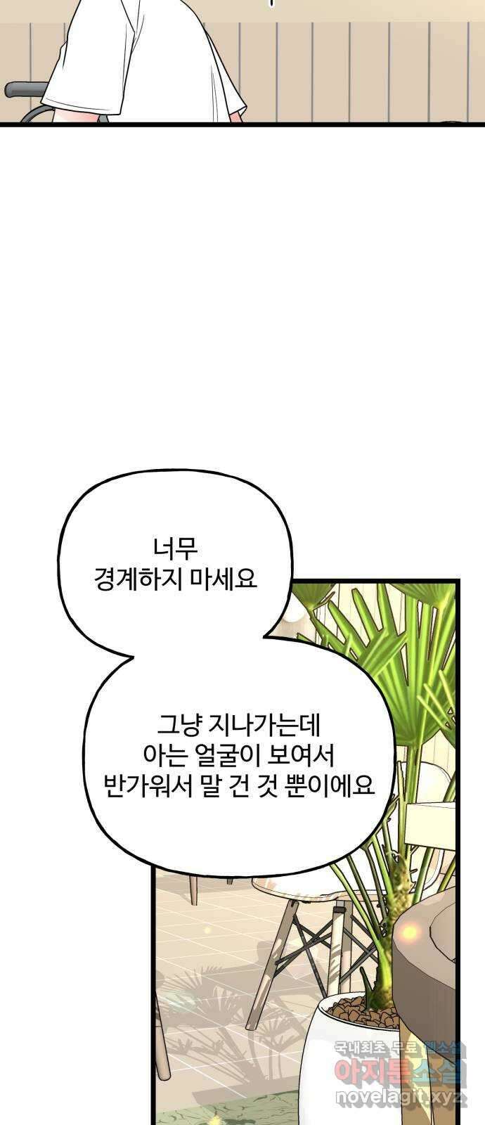 어떤소란 56화 41