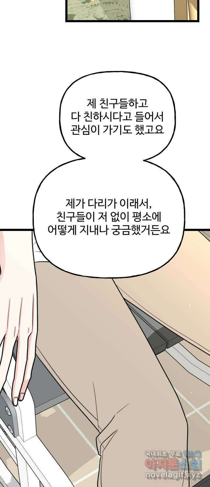 어떤소란 56화 42
