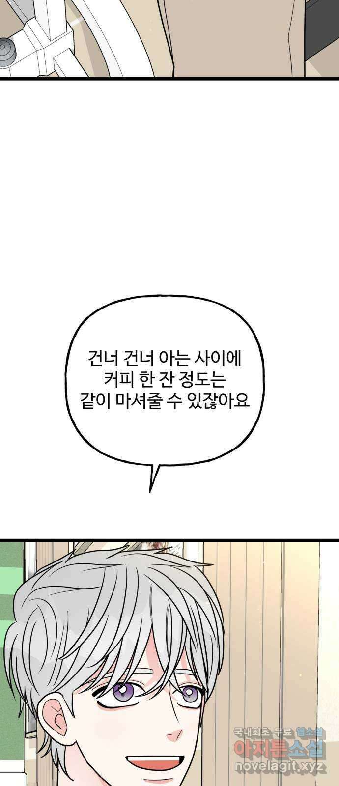 어떤소란 56화 43