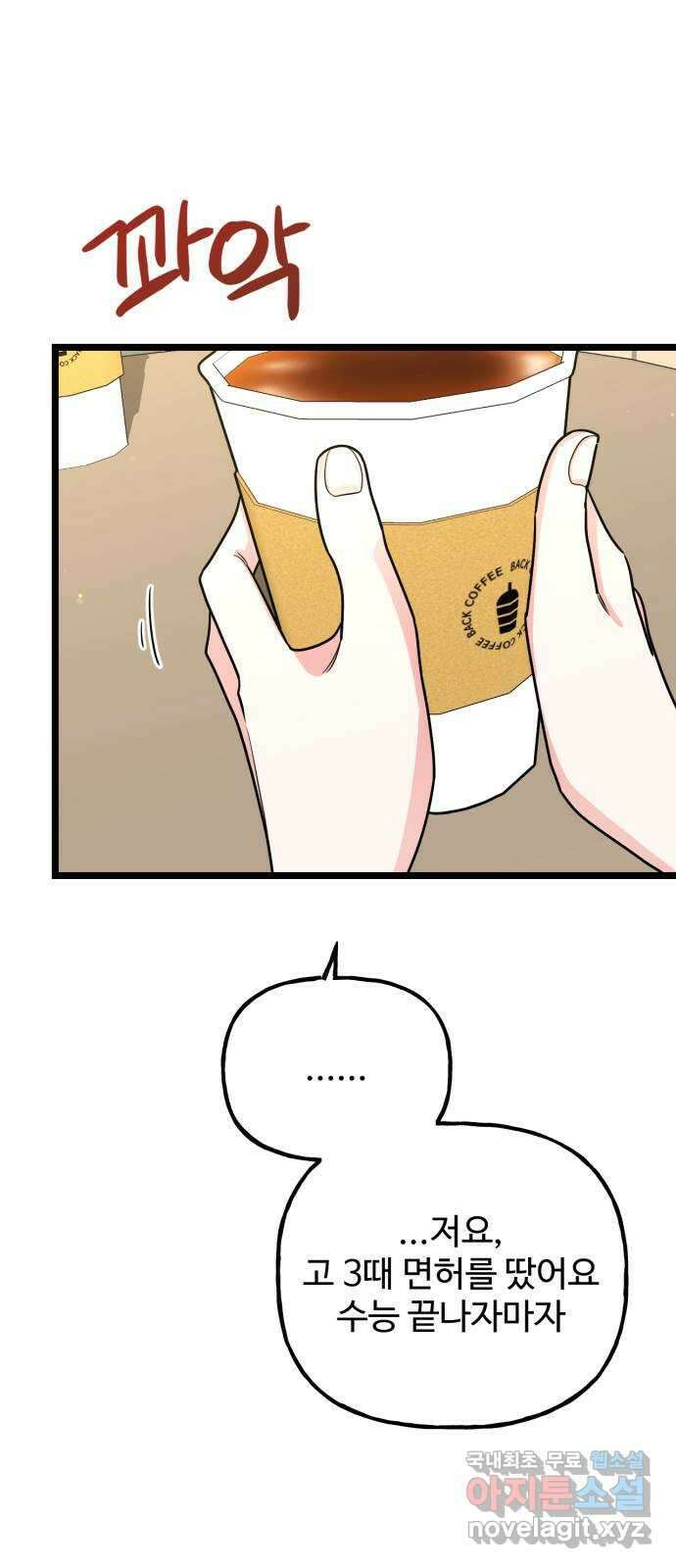 어떤소란 56화 47