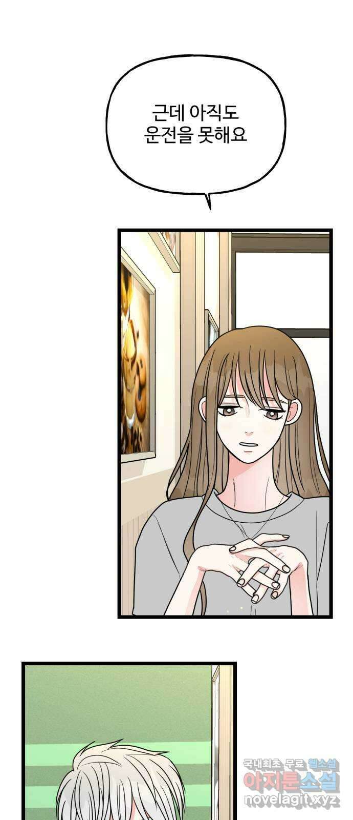 어떤소란 56화 48